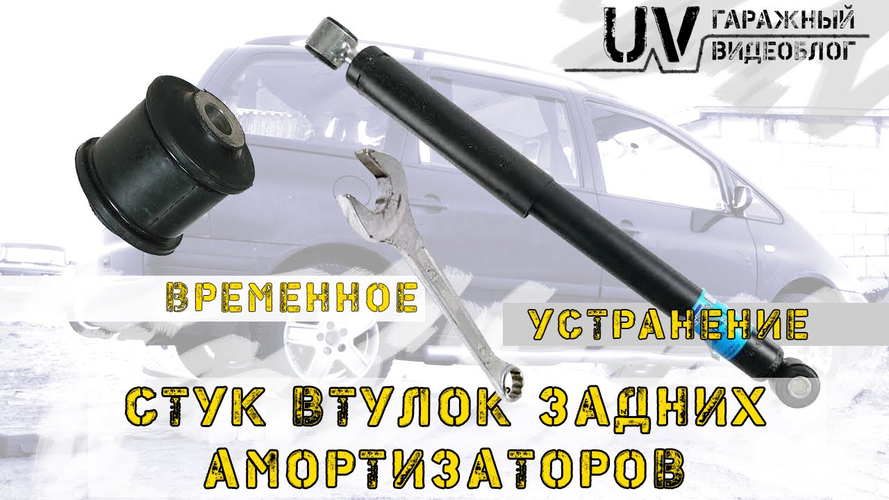 Knocking of rear shock absorbers