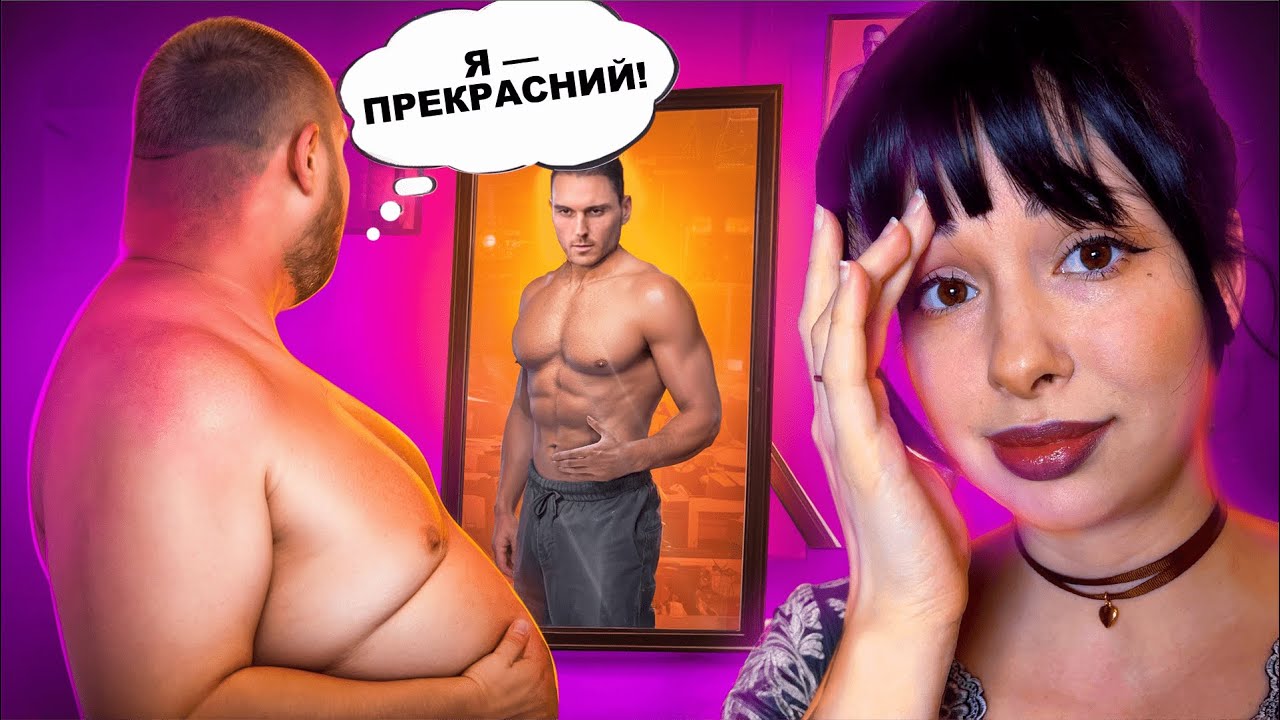 НАВІЩО БОДІПОЗИТИВ ЧОЛОВІКАМ? 💀