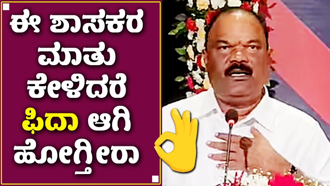 ಈ ಶಾಸಕರ ಮಾತು ಕೇಳಿದರೆ ಫಿದಾ ಆಗಿ ಹೋಗ್ತೀರಾ | Kaup MLA Gurme Suresh Shetty Speech | ಗುರ್ಮೆ ಸುರೇಶ್ ಶೆಟ್ಟಿ