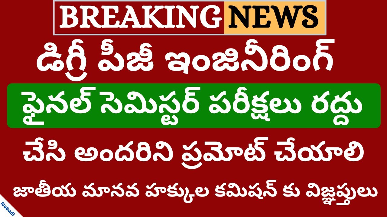 Degree Exams Latest News 2020 | Degree Exams Date 2020 | Degree Exams latest News Today 2020