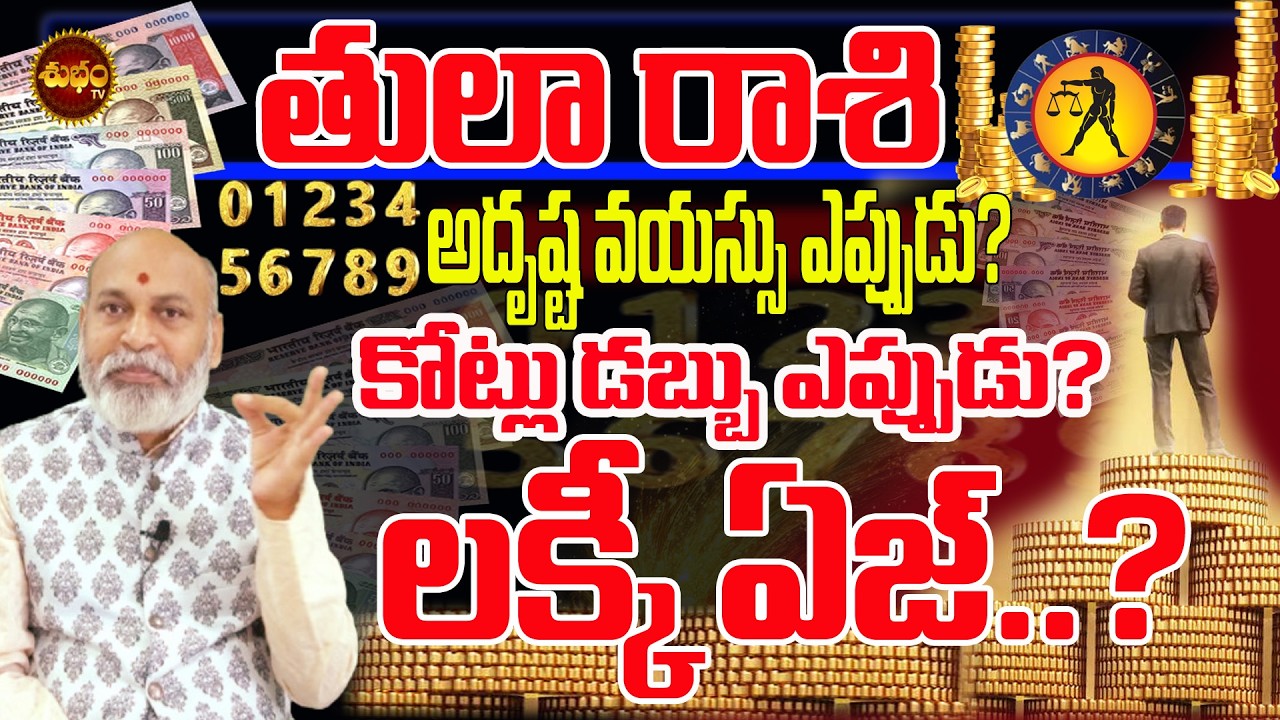 Tula Rashi | అదృష్ట వయస్సు | At What Age Do Most People Hit | lucky age | Lucky Age For Millionaire