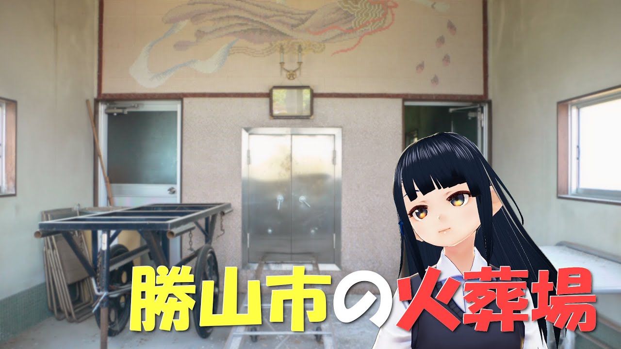 【散華Ver】勝山市の火葬場【福井県#8】