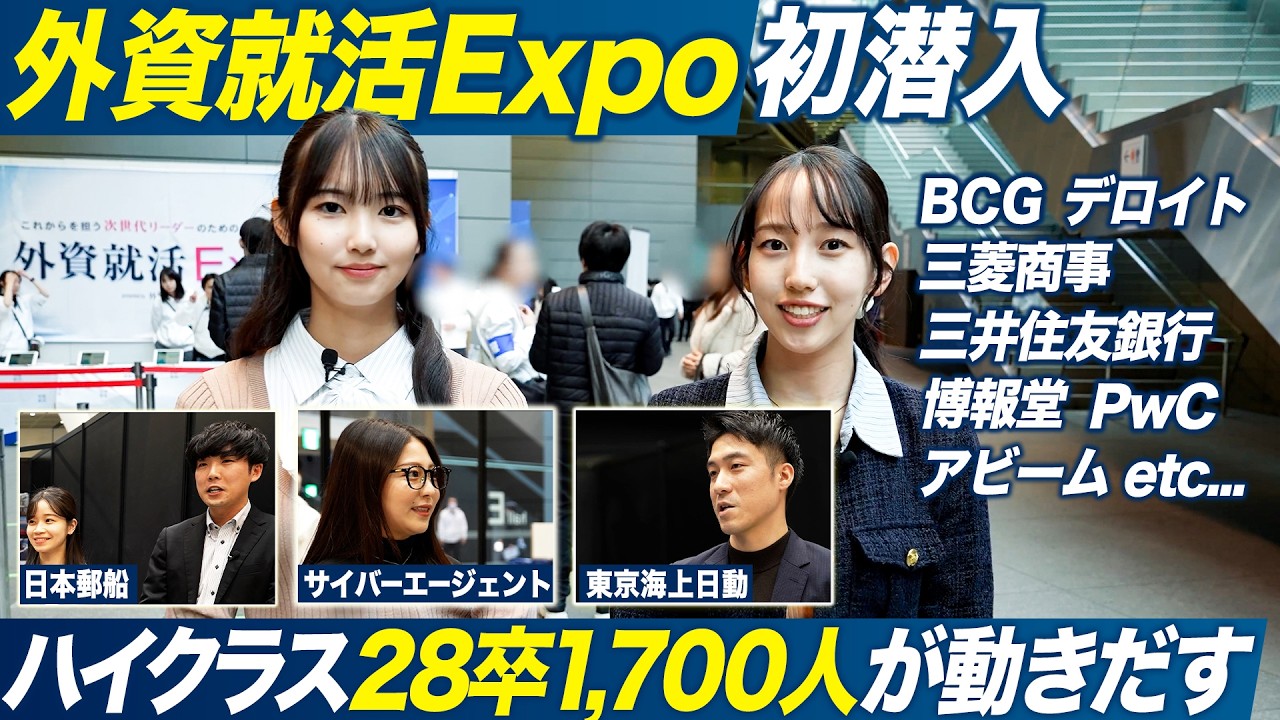 【28卒】超人気企業が集結した合同説明会に特別潜入【就活】｜MEICARI就活Vol.1466