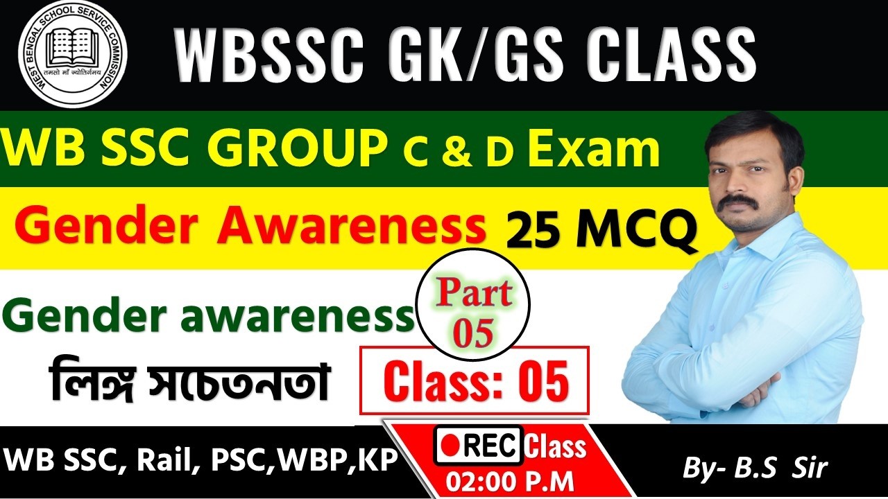 Gender Awareness : 05 | wbssc group c and d general awareness | class 05| sgs class by- B.S. Sir