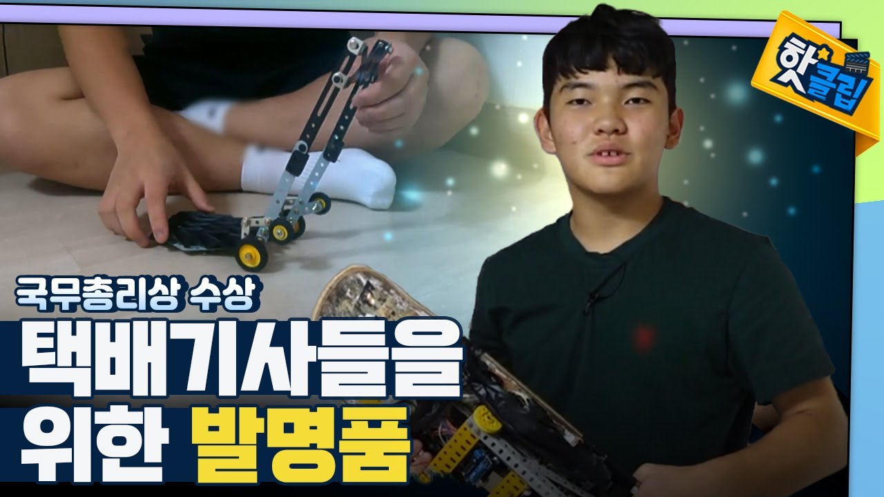 [핫클립] 일상의 불편함을 발명품으로 / YTN 사이언스