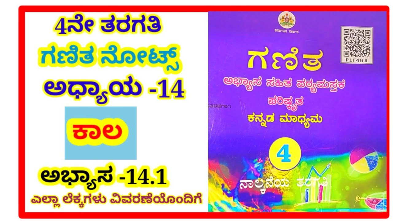 4ನೇ ತರಗತಿ ಗಣಿತ ನೋಟ್ಸ್ #ಕಾಲ ಪಾಠ ಅಭ್ಯಾಸ -14.1#4th maths time lesson exercise 14.1#kala