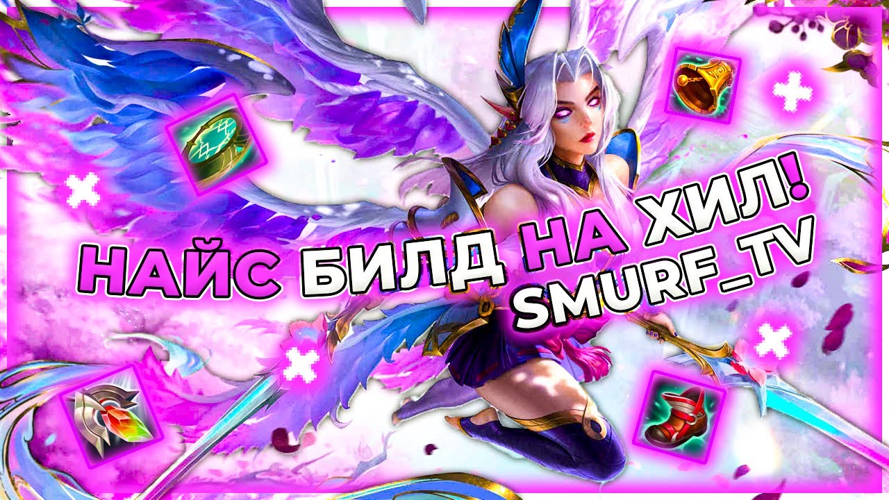 СМУРФ ИГРАЕТ С ПОДПИСОТОЙ НА РАНДОМНЫХ СБОРКАХ! | Грагас, Кейл | Нарезка Smurf_tv