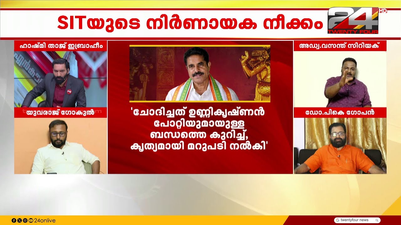 'അതിലുമുറക്കെ വീണ്ടുമുറക്കെ..സ്വർണം സ്വർണം കട്ടവനാരപ്പാ...സഖാക്കളാണേ അയ്യപ്പാ'