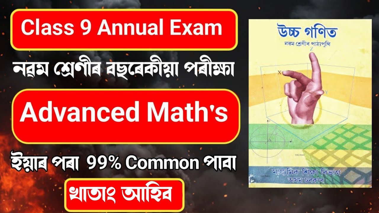 Class 9 Annual Exam 2026 Advanced Math's 99% Common Questions SEBA Board 