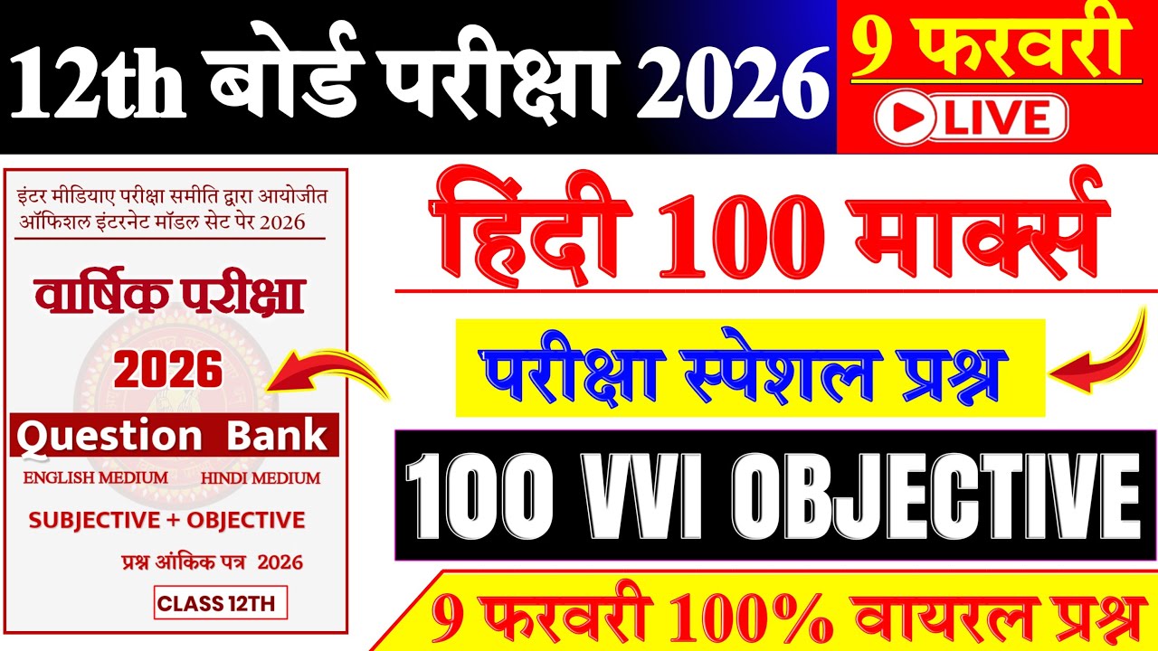 Class 12th Hindi 100 important objective 2026 || Hindi class 12th vvi objective question 2026
