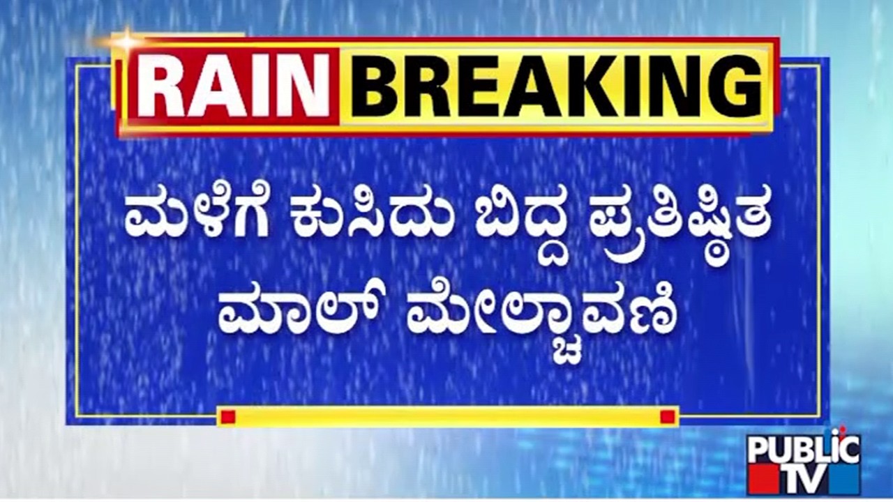 False Ceiling Of A Mall Collapses In Hubballi