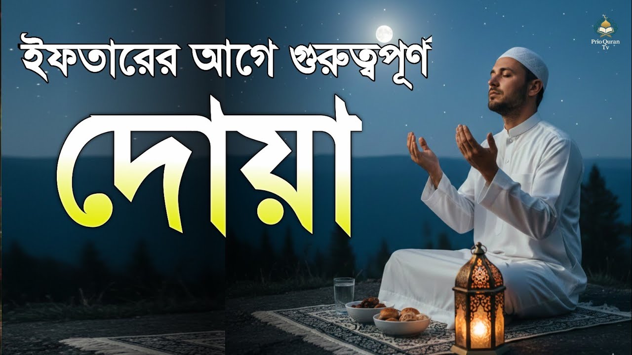 ইফতারের আগে আল্লাহর রহমতের জন্য শক্তিশালী দোয়া  Powerful Mercy Dua  quran recitation  Alaa Aqel