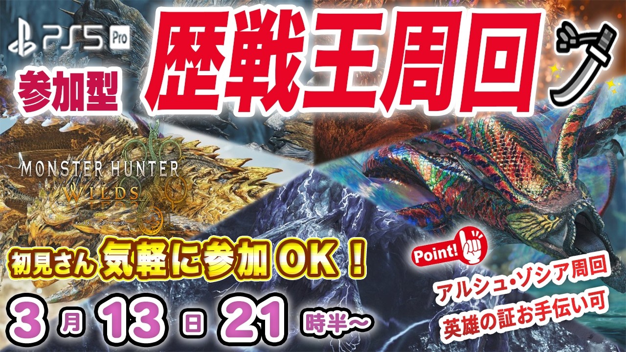 【参加型/モンハンワイルズ】お仕事終わりのアルシュ•ゾシア周回  🌟初見さん•初心者さん大歓迎🌟 ★10ゴグマお手伝いもします🍀  ＊参加ルールは概要欄へ🙌【MHWs Part203】