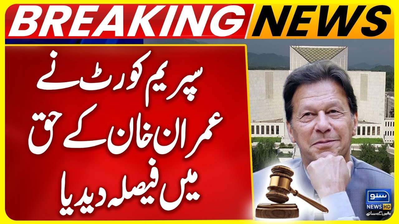 Good News For PTI | Imran Khan Meeting Approved | Supreme Court in Action | Suno News HD