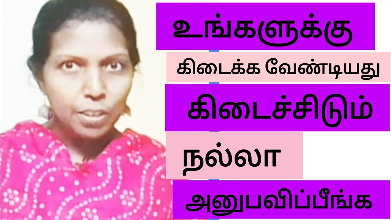 உங்களுக்கு கிடைக்க வேண்டியது கிடைச்சிடும்.நல்லா அனுபவிப்பீங்க #jesus  #motivation   #love  #promise