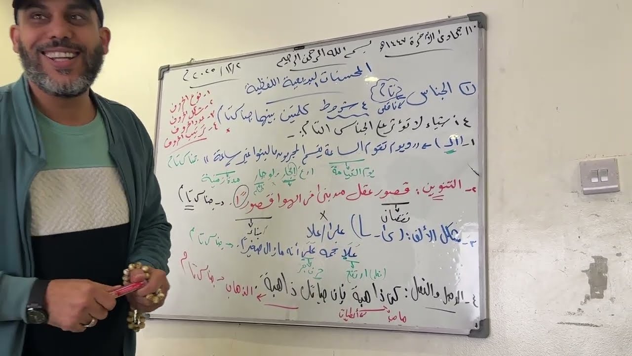 ٤ أشياء لا تؤثر على الجناس التام. #ثانوية_عامة2026 