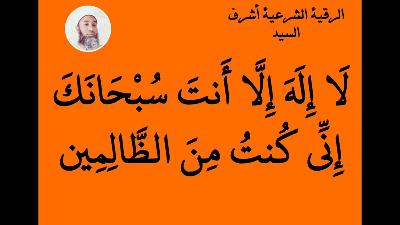 لَا إِلَهَ إِلَّا أَنتَ سُبْحَانَكَ إِنِّى كُنتُ مِنَ الظَّالِمِين _ مكررة 1000 مرة