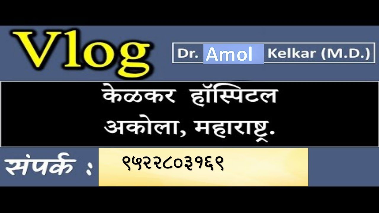 Vlog Kelkar Hospital, Akola Dr Amol Kelkar  Psychiatrist De-addiction Specialist