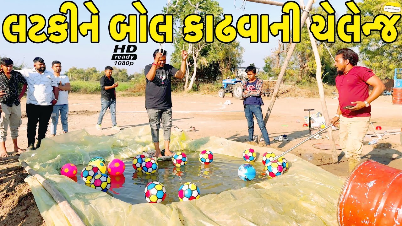 વધારે બોલ કોણ કાઢશે?//NEW CHALLENGE VIDEO//SB FITNESS PATAN//SB HINDUSTANI