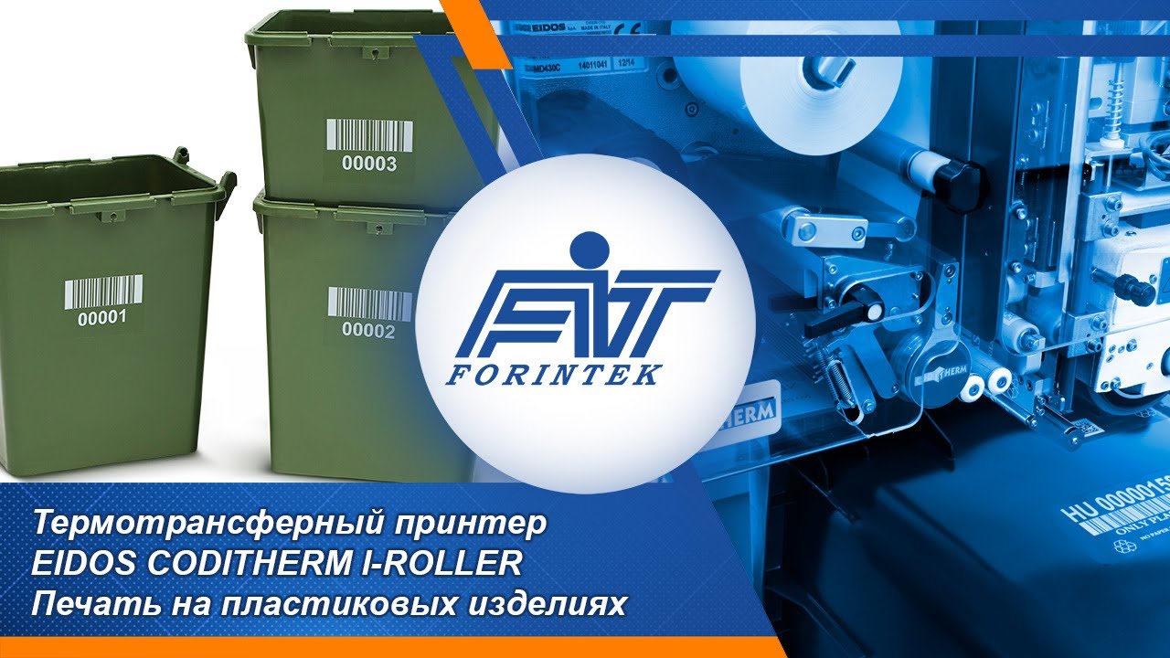 EIDOS Coditherm I-ROLLER: обзор термотрансферного принтера на выставке