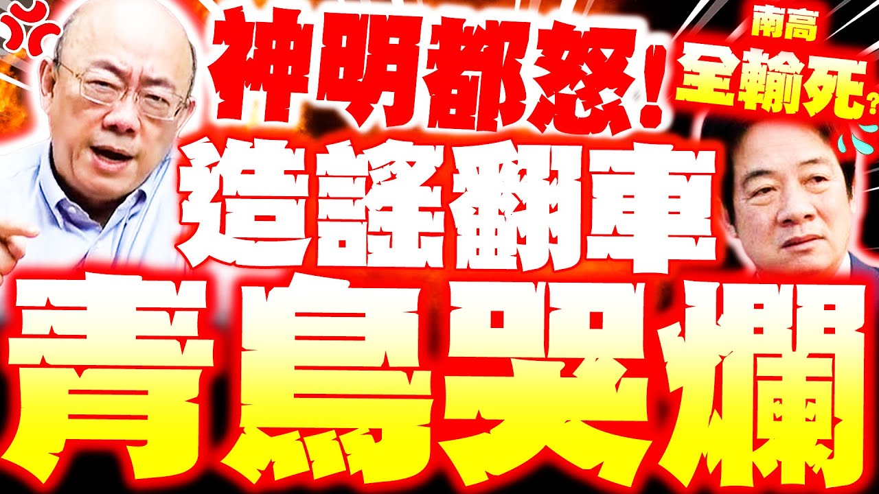 【全程字幕】青鳥崩潰輸死了!神明都怒