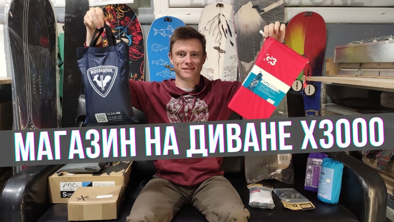 Камусы, крепления, запчасти - магазин на диване Х3000