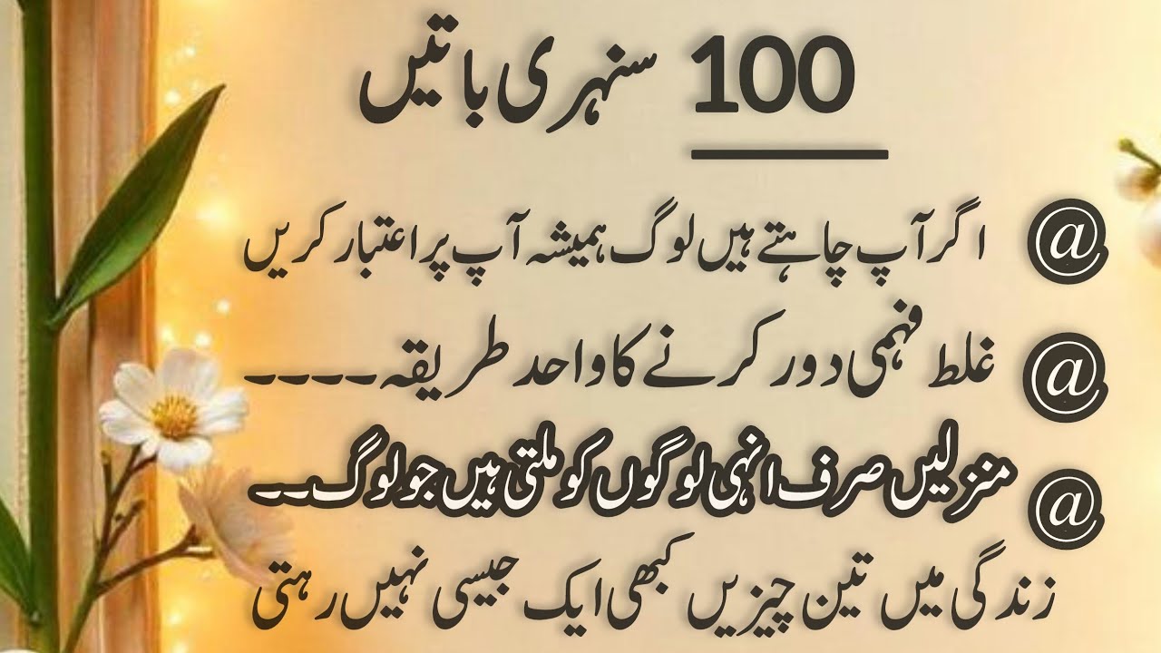 Life Lessons | Amazing Quotes in Urdu | Golden words | Aqwal e zren | Urdu aqwal Life Reality Quotes