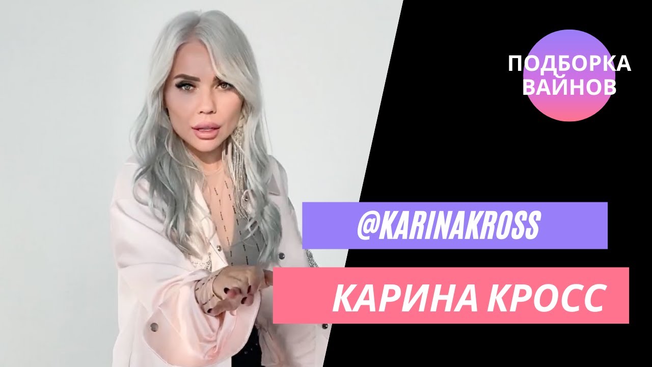 Лазарьянц Карина [karinakross] -  Подборка вайнов #15