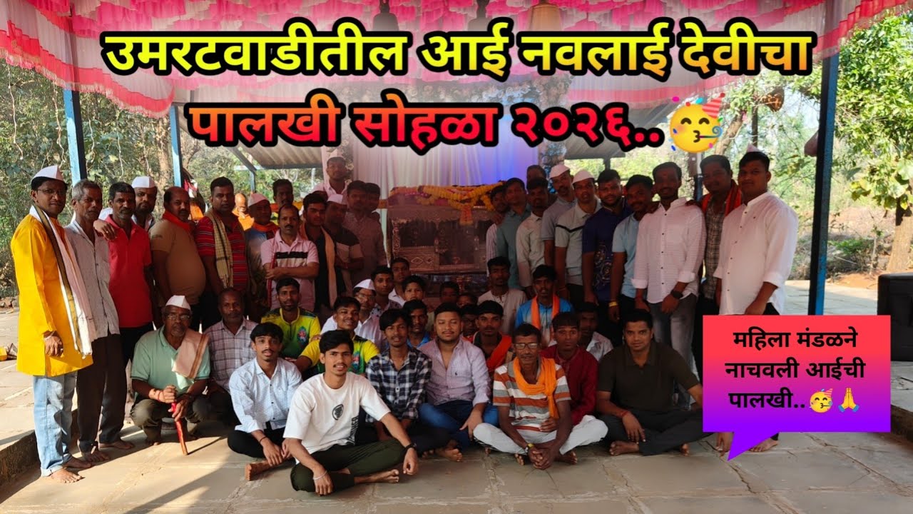आई नवलाई देवीचा पालखी सोहळा 🙏/महिला मंडळने नाचवली आईची पालखी/ ह्या वर्षी केली मस्त सजावट #shimga2026