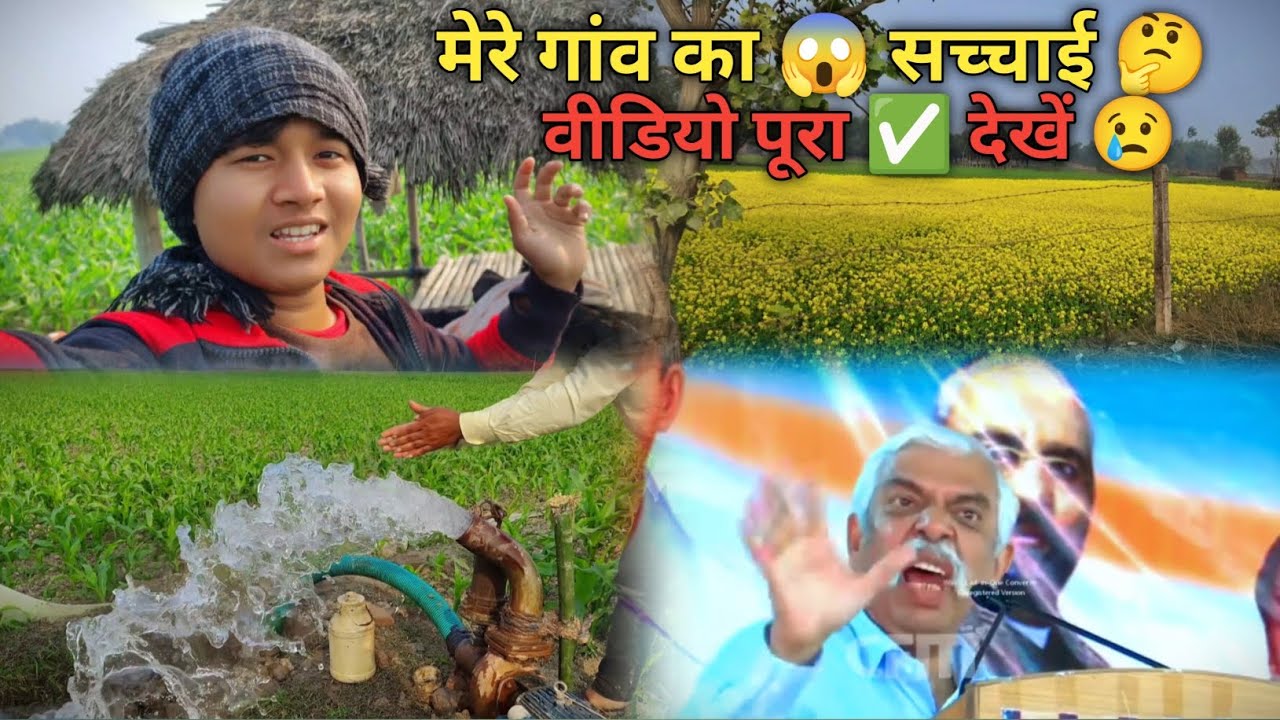 मेरे गांव का 😱 सच्चाई 😳 #गांव #किसान #ब्लॉग्स