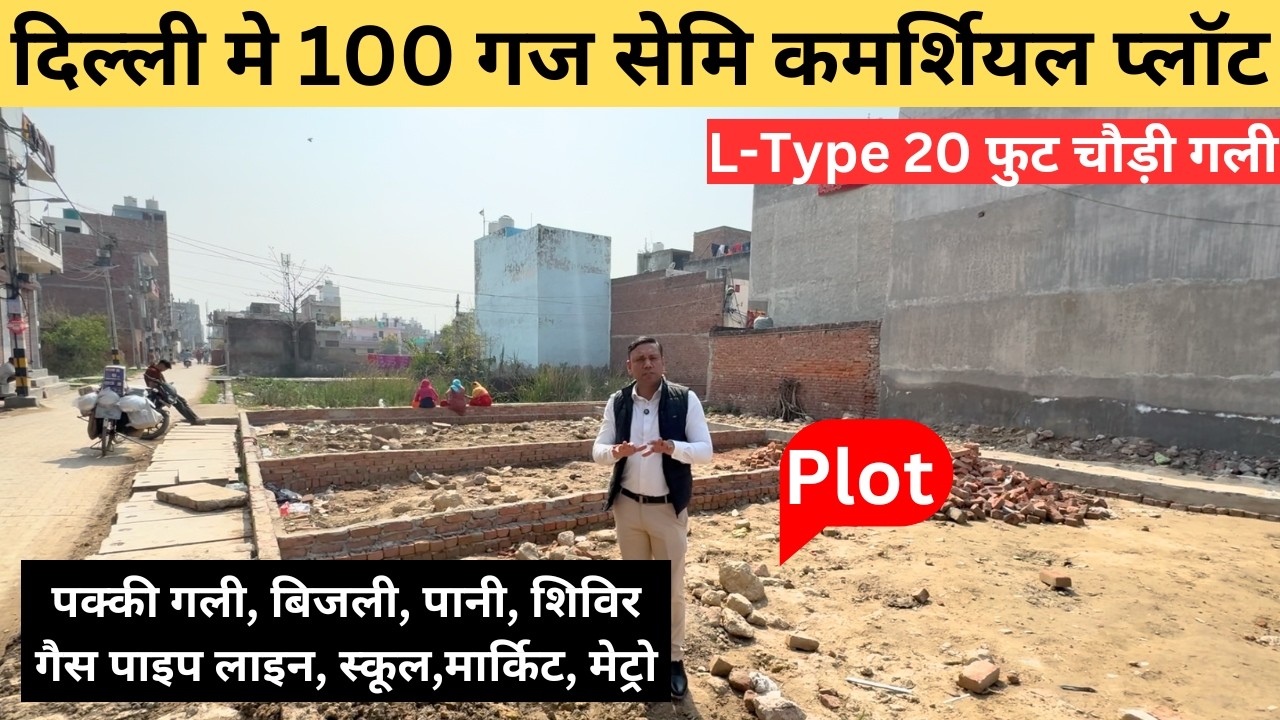 20 फुट रोड पर 100 गज का प्लाट आपके बजट मे, माकन और दुकान, Semi Commercial plot in Delhi