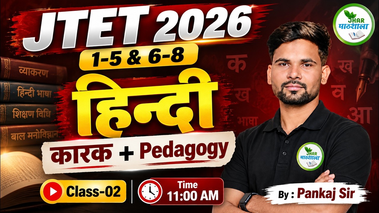 JTET 2026 हिन्दी | कारक + Pedagogy 🔥 Class-02 | 1-5 & 6-8 | Pankaj Sir | 11 AM Live