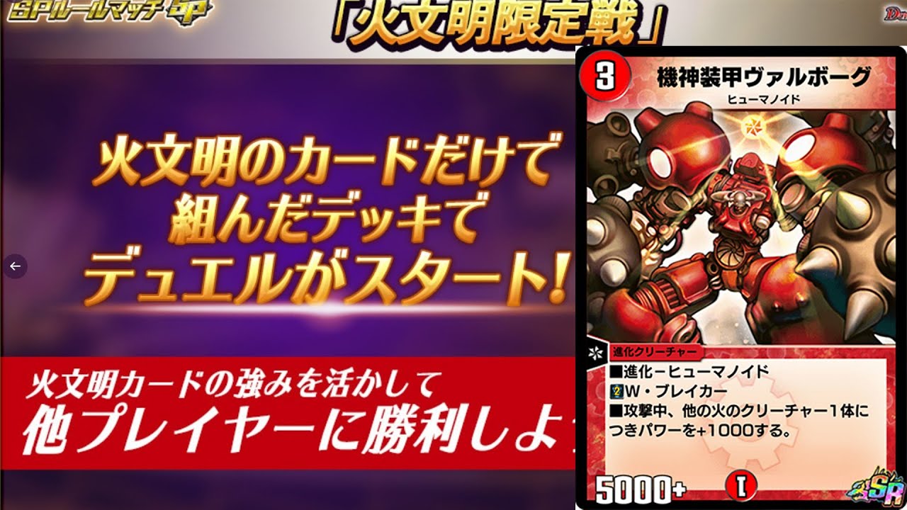 みんなが分解したSRカードがSPルールマッチで覚醒！【デュエプレ】