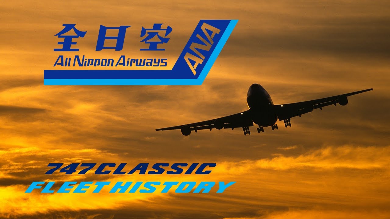 All Nippon Airways Boeing 747 Classic Fleet History (1978-2006)