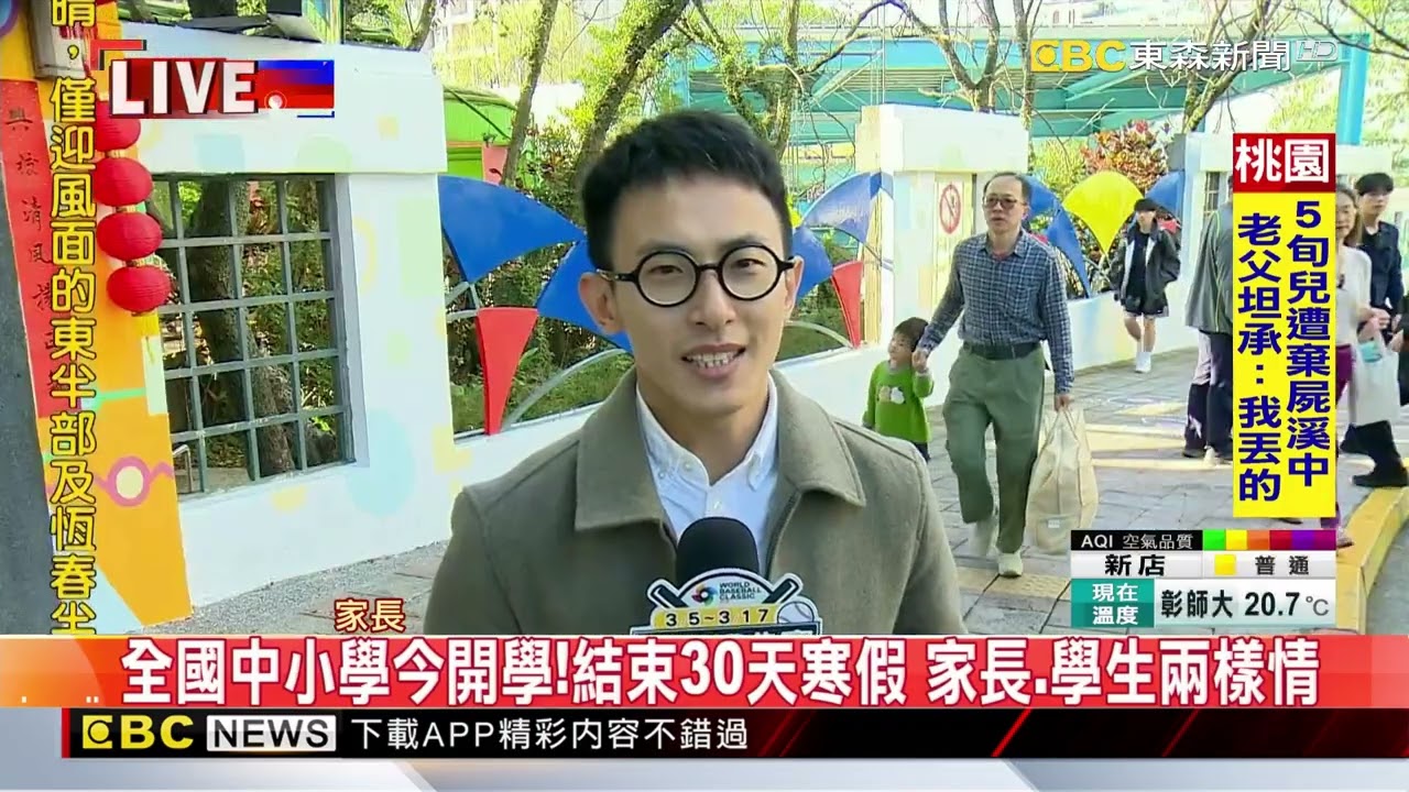 最新》全國中小學今開學！結束30天寒假 家長.學生兩樣情@newsebc