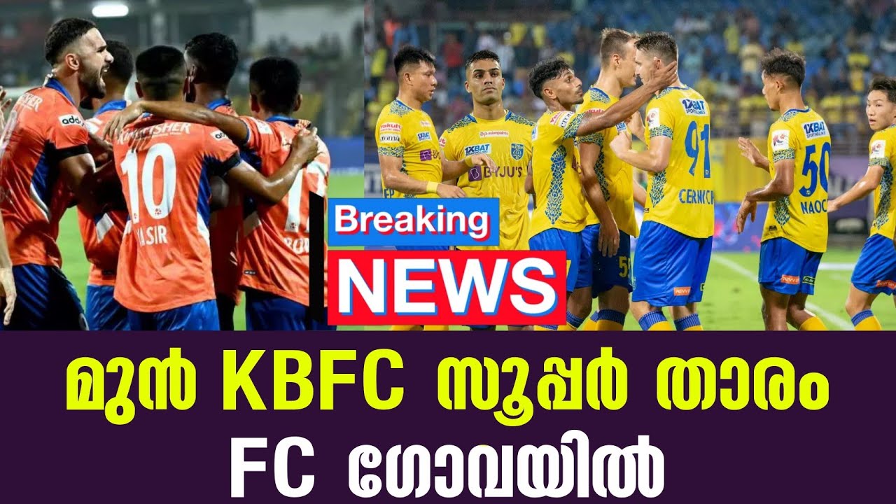 Breaking 🚨 മുൻ KBFC സൂപ്പർ താരം FC ഗോവയിൽ