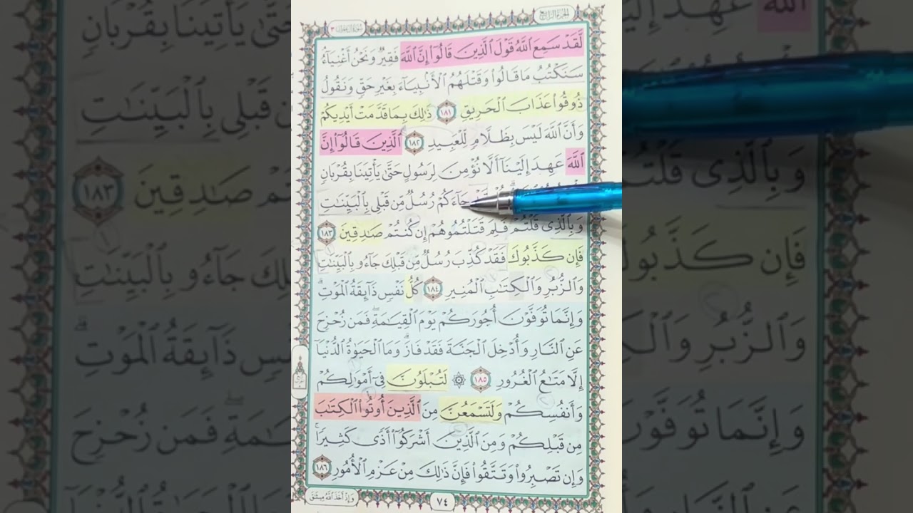 روابط سورة آل عمران (١٨١ : ١٨٦)
