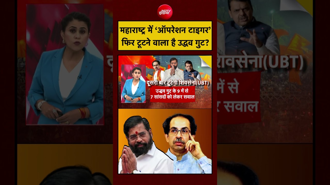 Sucherita Kukreti | Maharashtra Operation Tiger | महाराष्ट्र में ऑपरेशन टाइगर फिर टूटेगा उद्धव गुट?