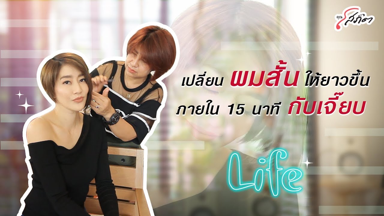 New look กับคุณโสภิต | คุณโสภิต Life EP.4