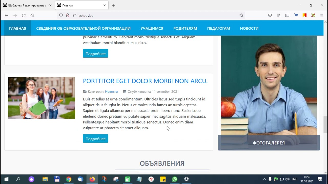 Шаблон сайта образовательной организации для системы управления Joomla 4