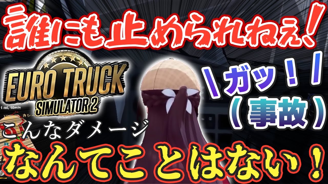 【Euro Truck Simulator 2】例のBGMで狂ってしまうあずきちw【ホロライブ/AZKi/あずきち/Eng Sub】