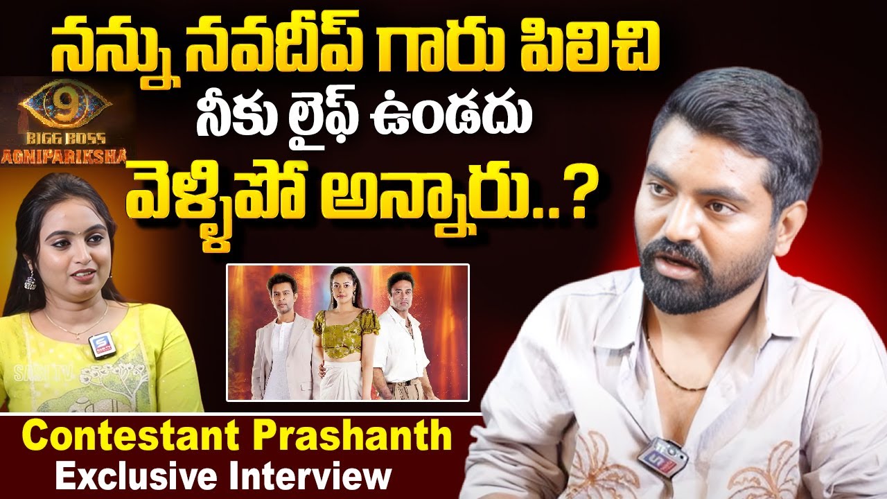 Uttara Prashanth Exclusive Interview | Big Boss Agnipariksha | Navadeep |@sasitvyouth