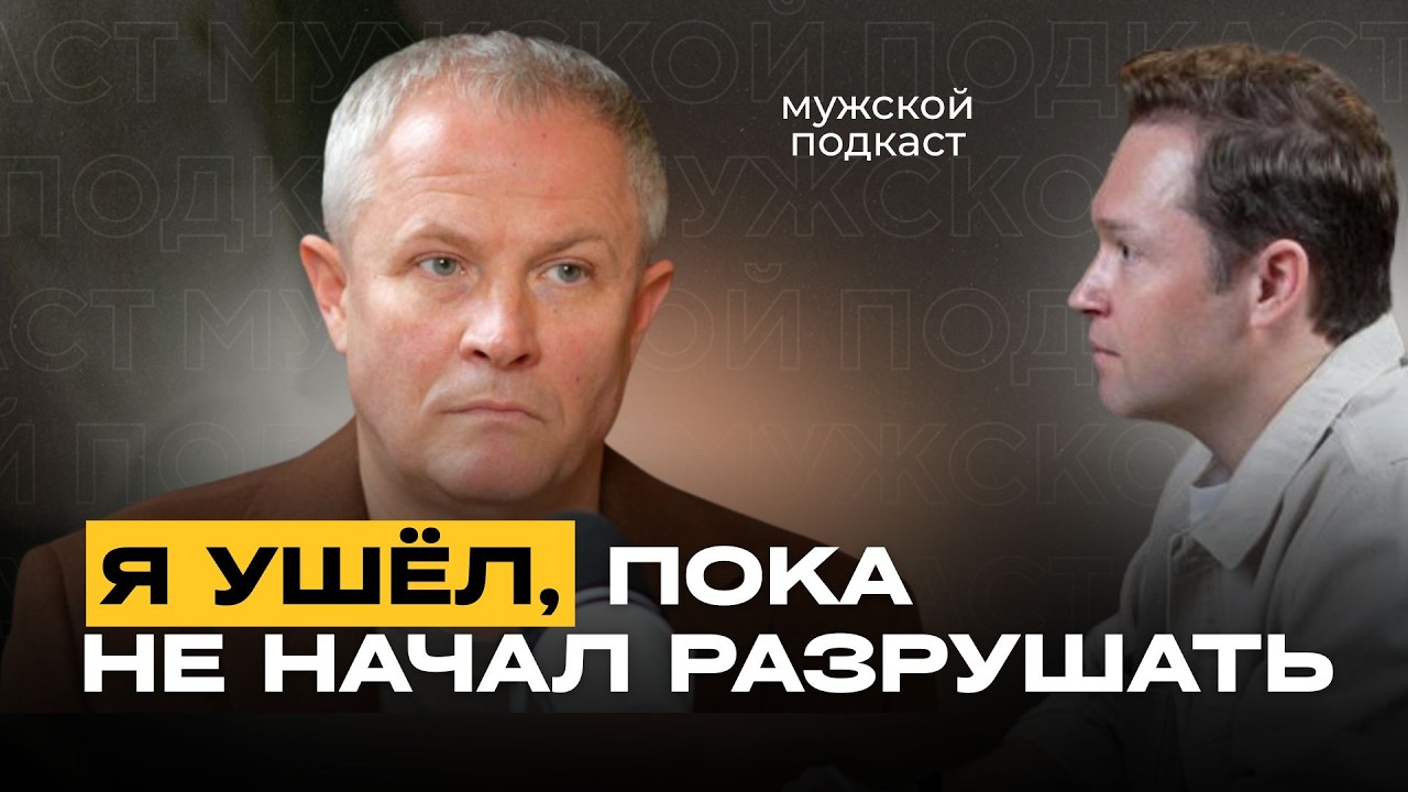 Как я понял, что мой сезон пастора закончился и почему оставаться было опасно | Александр Шевченко