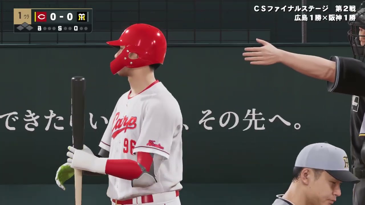 CSファイナルステージ第2戦 広島東洋カープ vs. 阪神タイガース 【観戦モード】【プ口野球スピリッツ2025】2025年戦いなおし！2025年10月15日