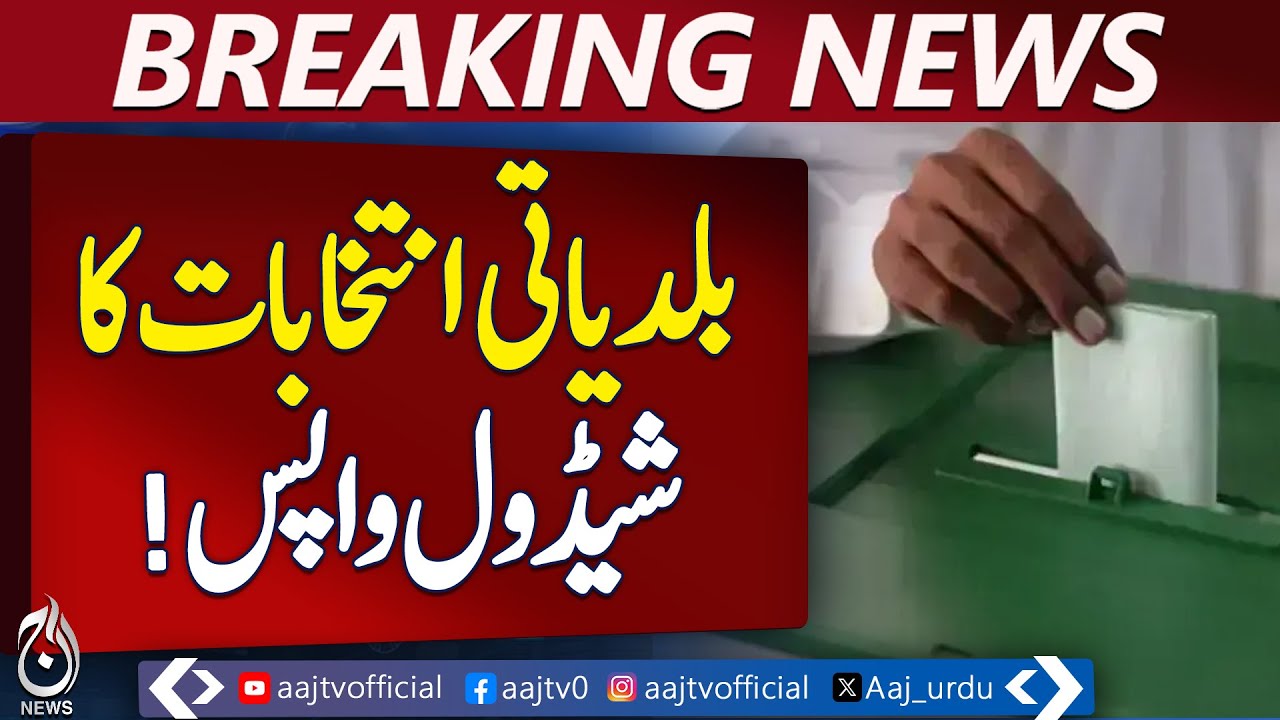 Islamabad Local Government Elections | Schedule Withdrawn | New LG Law 2026 | ECP Notification
