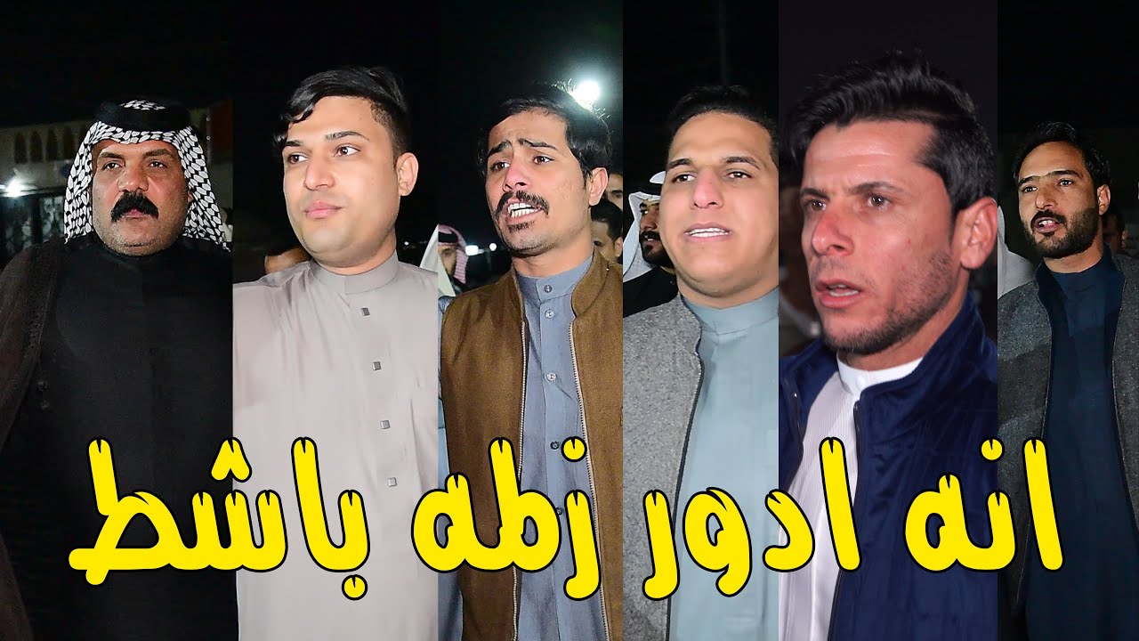 هوسات مبدعين احمد اشهيب سعد المالكي علي البدري سامي شحماني اركان الحمودي علي زعيم فراح حسين مالكي
