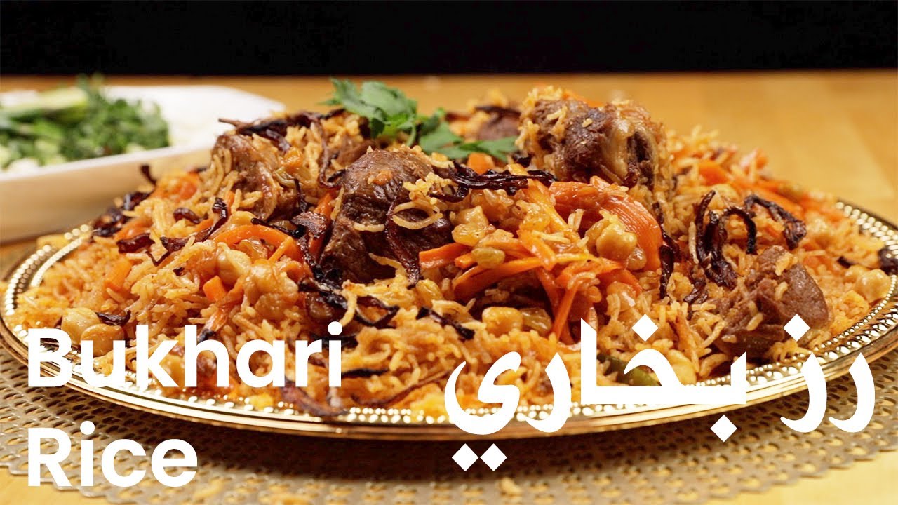 أطيب رز بخاري باللحم على أصوله | The best Original Bukhari Rice with Meat