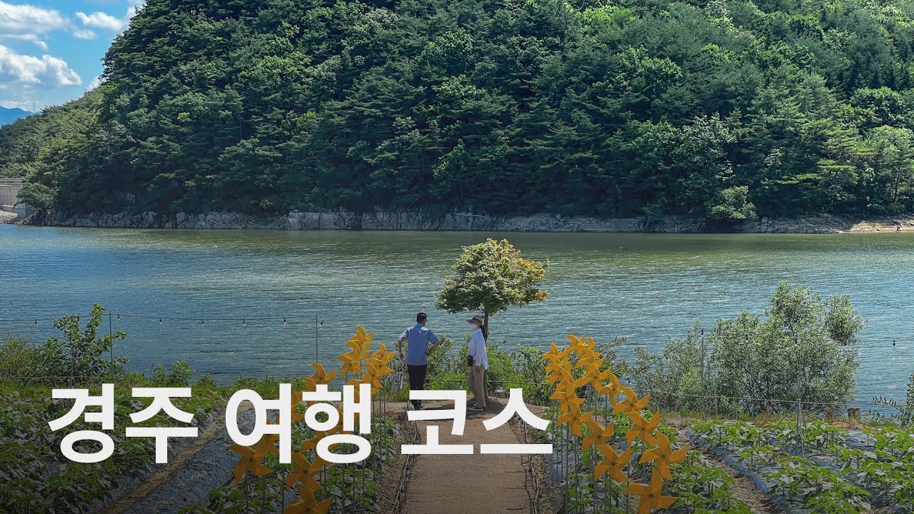 엄빠가 별 5개 준 경주 2박 3일 여행 코스📍