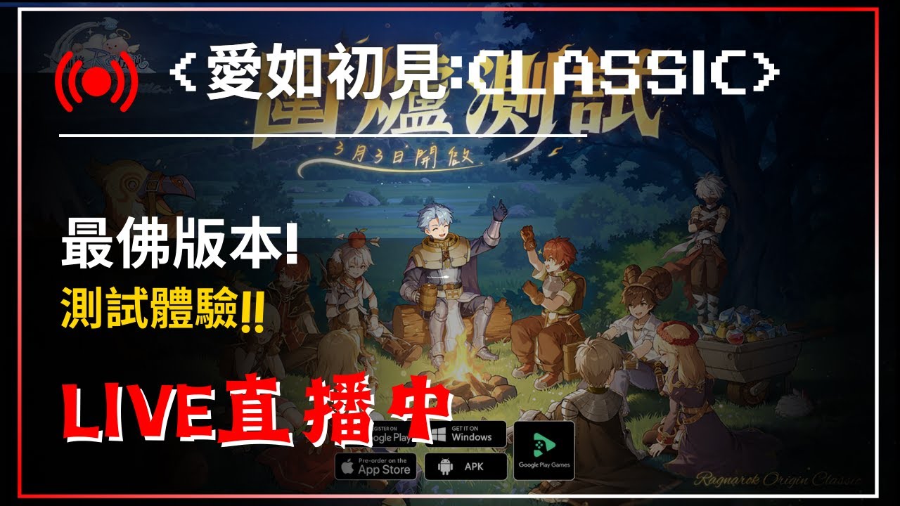 【RO仙境傳說：愛如初見classic】測試職業「十字軍、賢者、詩人、超魔導士」優遊代儲:@429ounua【藍河】