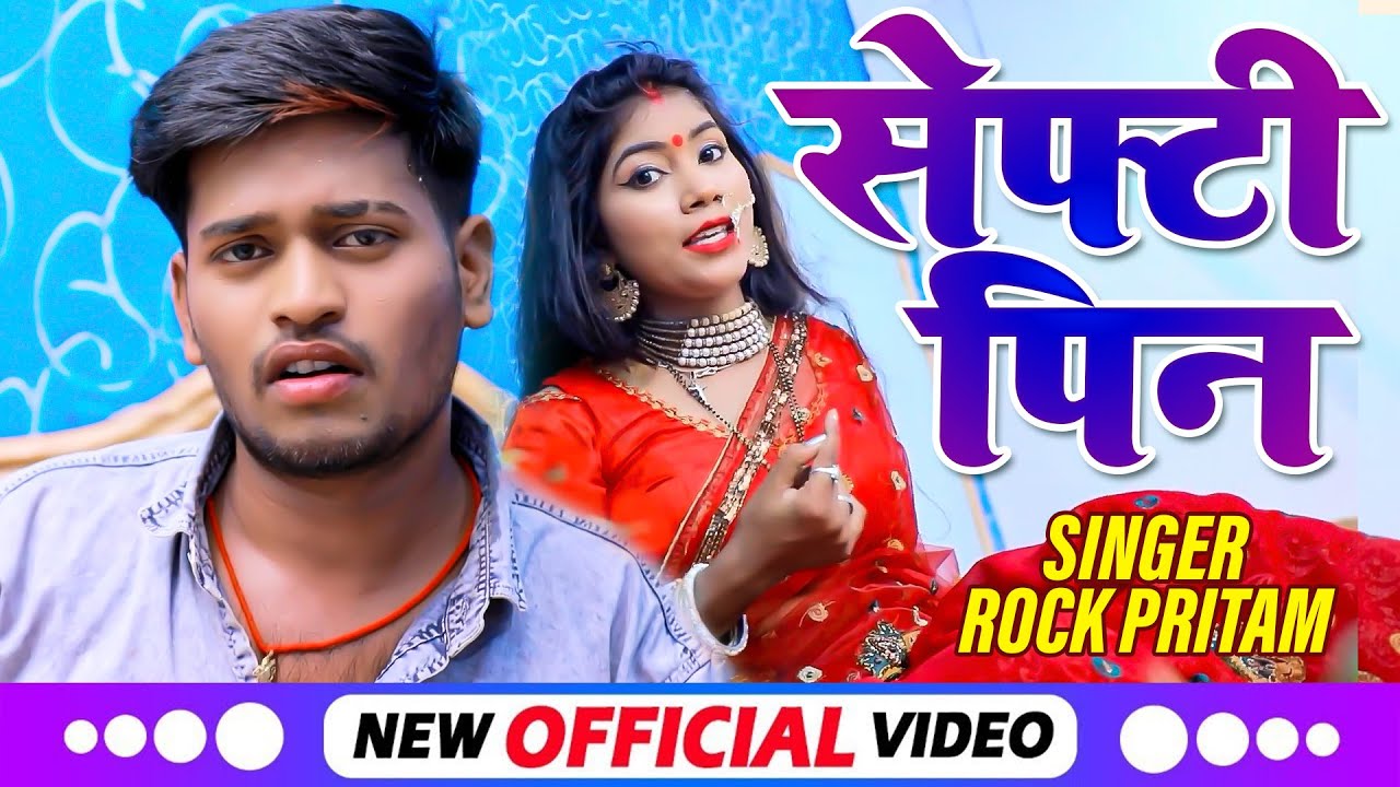 #Video सेफ्टी पिन ~ Rock Pritam ~ Safety Pin ~ New Bhojpuri Romantic Song 2021
